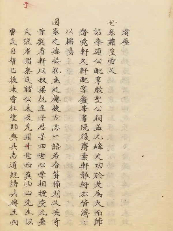 蔡氏全書共8册插图