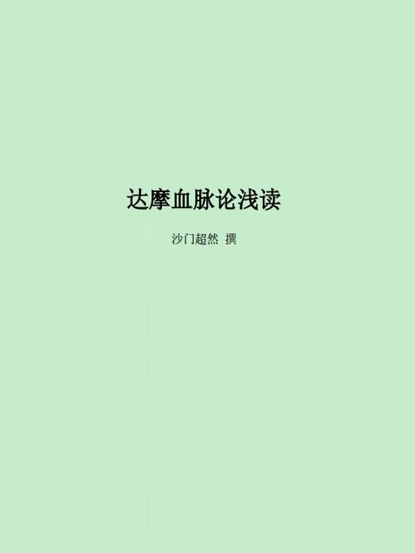超然法师合集10本插图