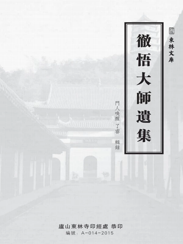 彻悟大师合集5本插图