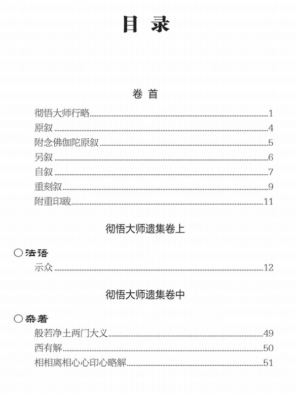 彻悟大师合集5本插图
