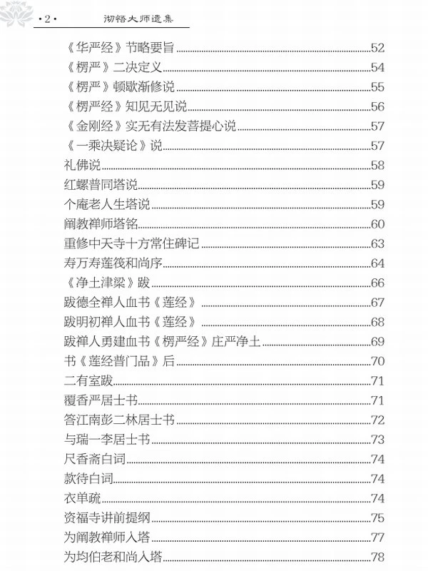 彻悟大师合集5本插图