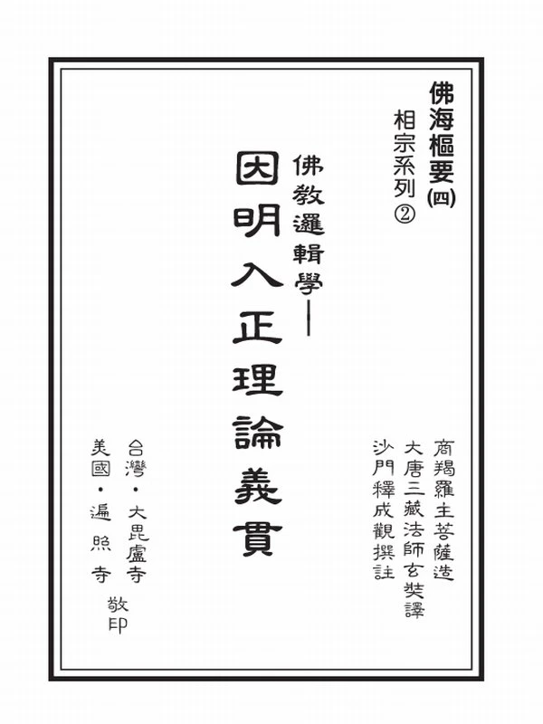 成观法师讲义合集13本插图
