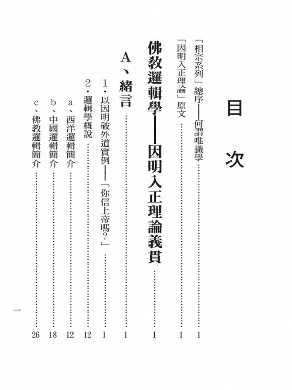 成观法师讲义合集13本插图