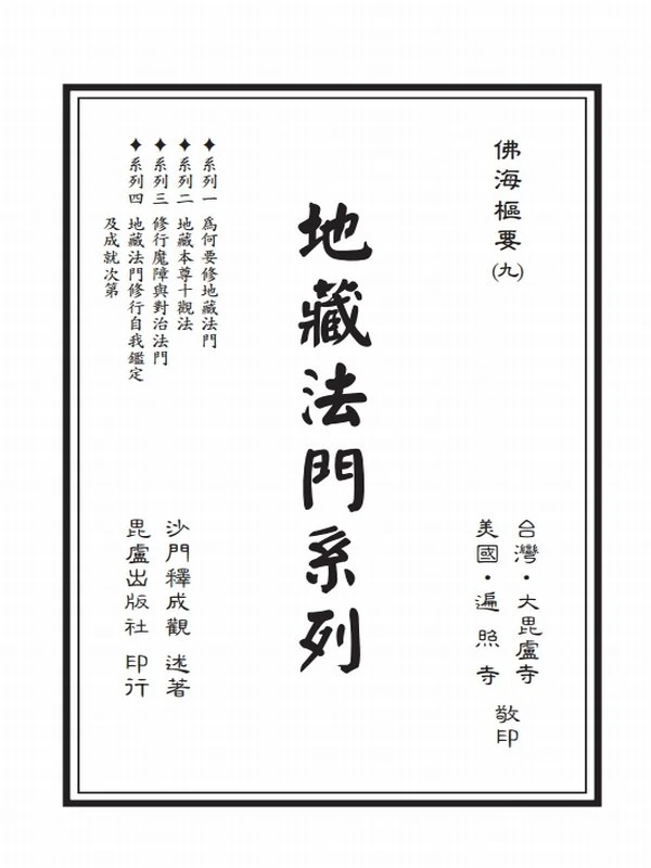 成观法师讲义合集13本插图