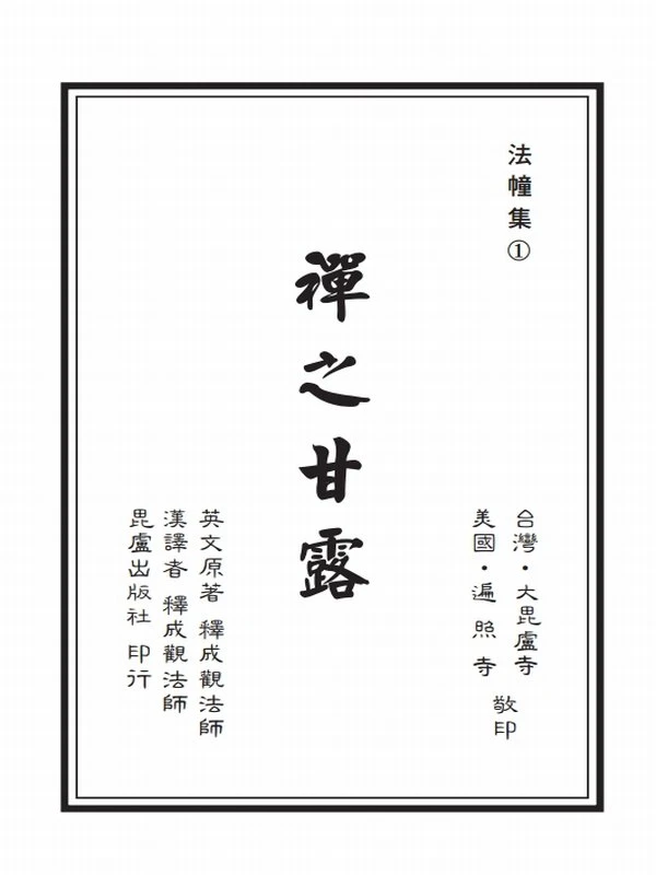 成观法师讲义合集13本插图