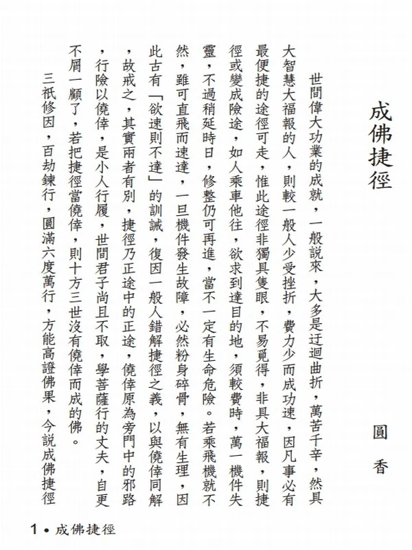承天禅寺合集13本插图