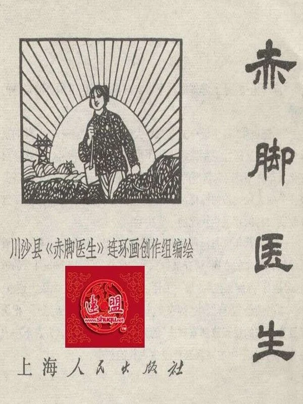 赤脚医生手册 (旧版+新版+教材)大合集插图