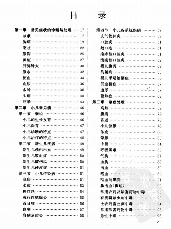 赤脚医生手册 (旧版+新版+教材)大合集插图