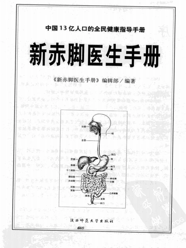 赤脚医生手册合集二十二本插图