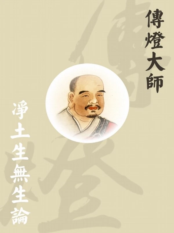 传灯大师合集4本插图