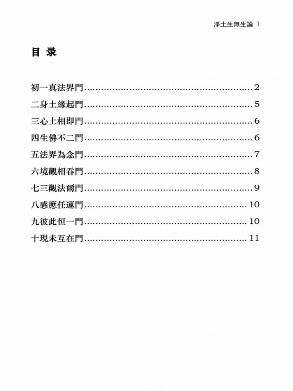 传灯大师合集4本插图