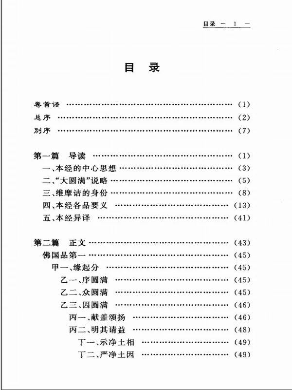 传统文化典籍导读丛书(谈锡永)(共21册)插图