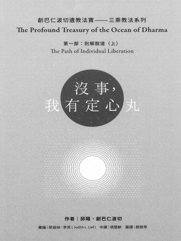 创巴仁波切_三乘法教合集7本插图