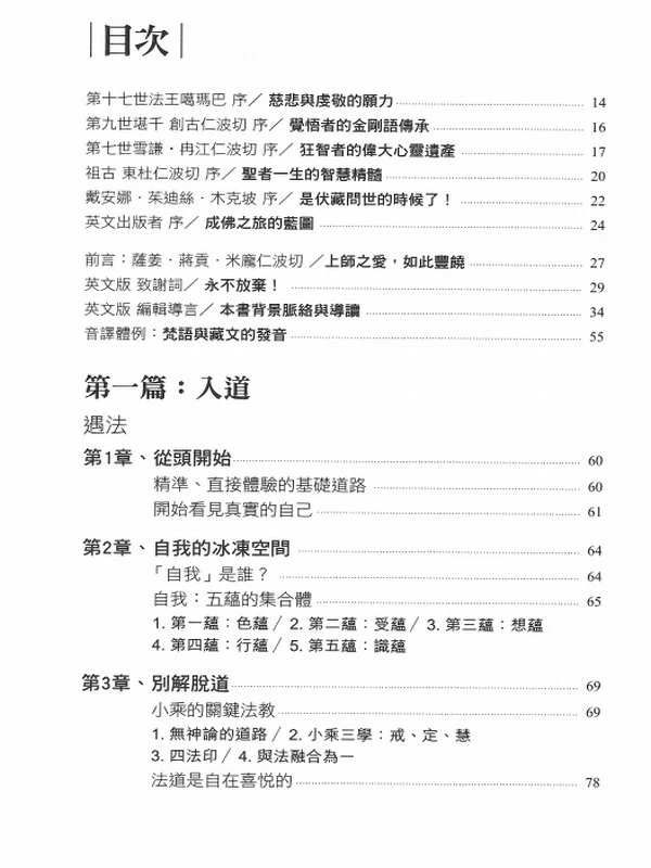 创巴仁波切_三乘法教合集7本插图