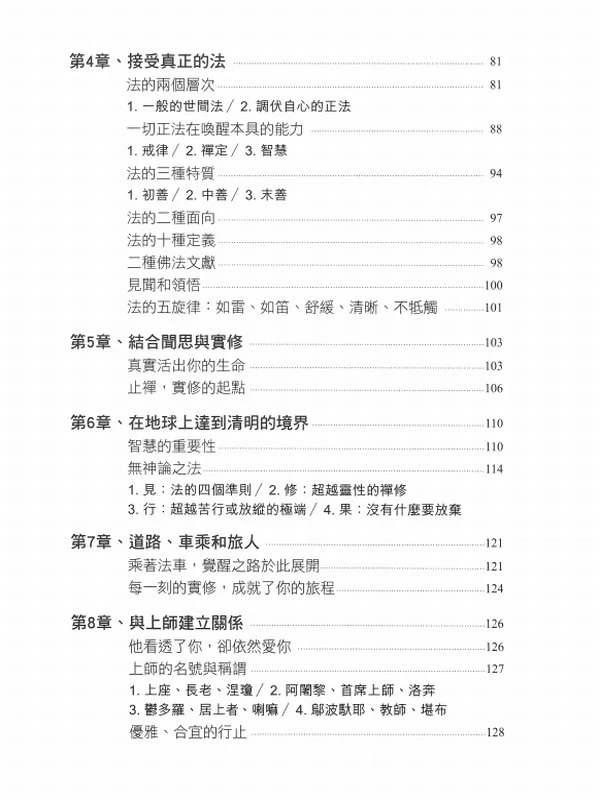 创巴仁波切_三乘法教合集7本插图