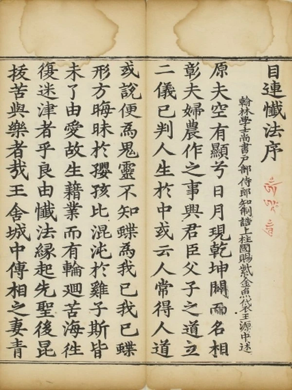 慈悲籣盆目连忏上中下三卷插图