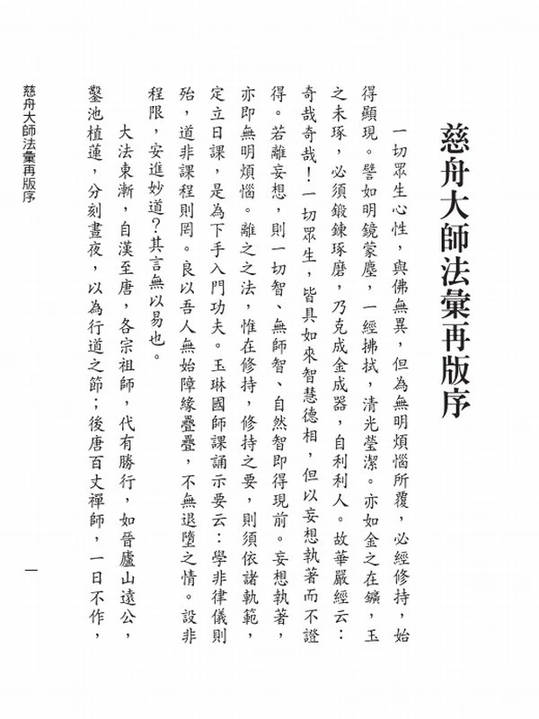 慈舟法师合集4本插图