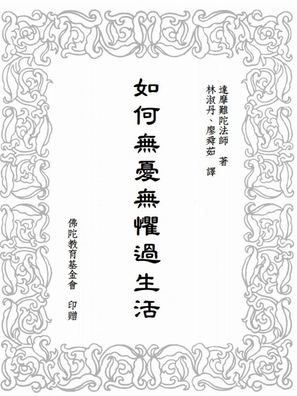 达摩难陀法师合集3本插图