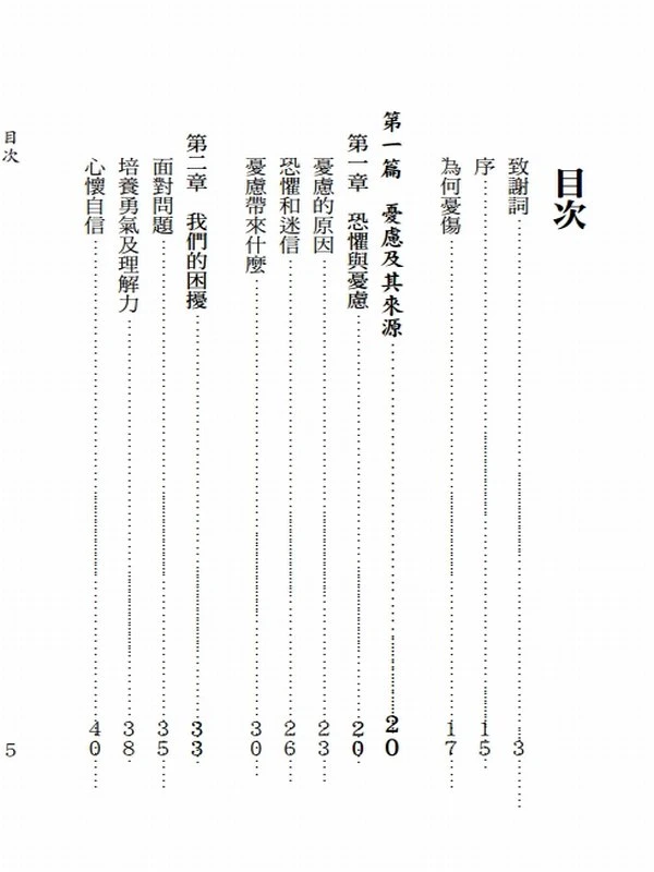 达摩难陀法师合集3本插图