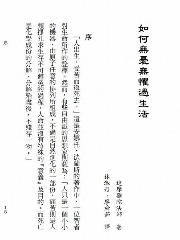 达摩难陀法师合集3本插图