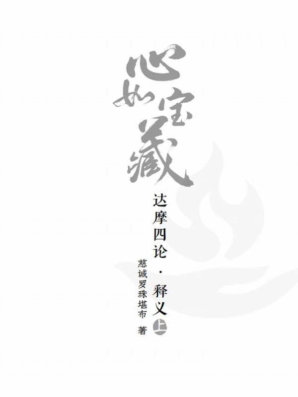 达摩祖师合集9本插图