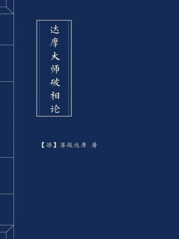 达摩祖师合集9本插图