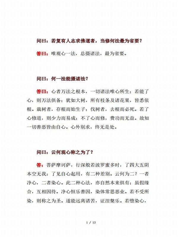 达摩祖师合集9本插图