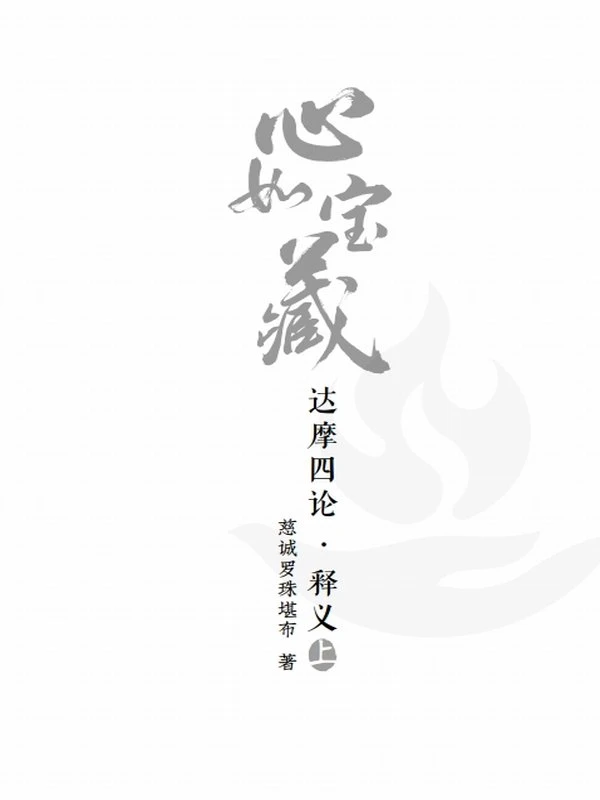 达磨四行观、达磨血脉论、达磨司性论、达磨破相论合集13本插图