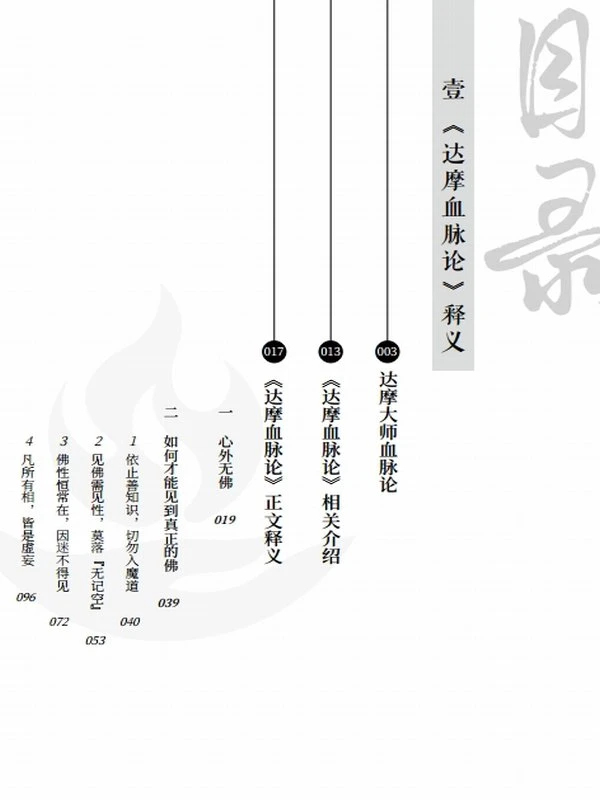 达磨四行观、达磨血脉论、达磨司性论、达磨破相论合集13本插图