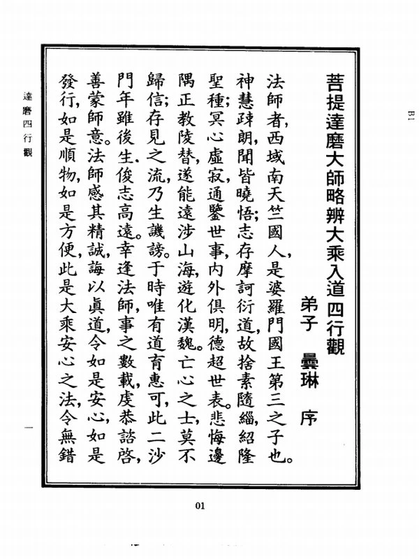 达磨四行观、达磨血脉论、达磨司性论、达磨破相论合集13本插图