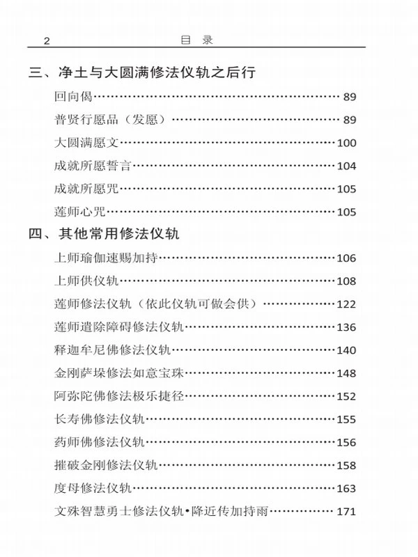 达真堪布 & 朗措玛寺合集6本插图