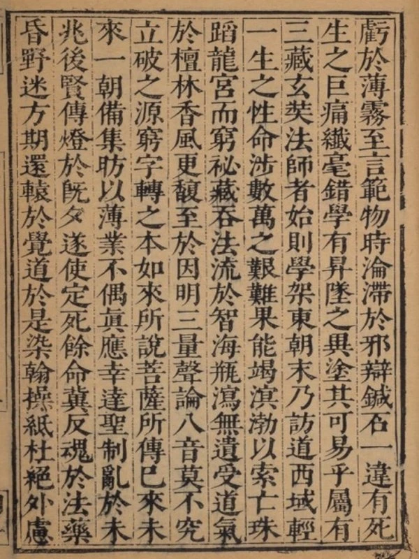 大乘大集地藏十輪經  五卷  玄奘譯插图