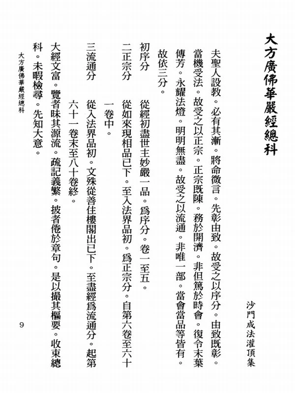大方广佛新华严经合论（上中下册）插图