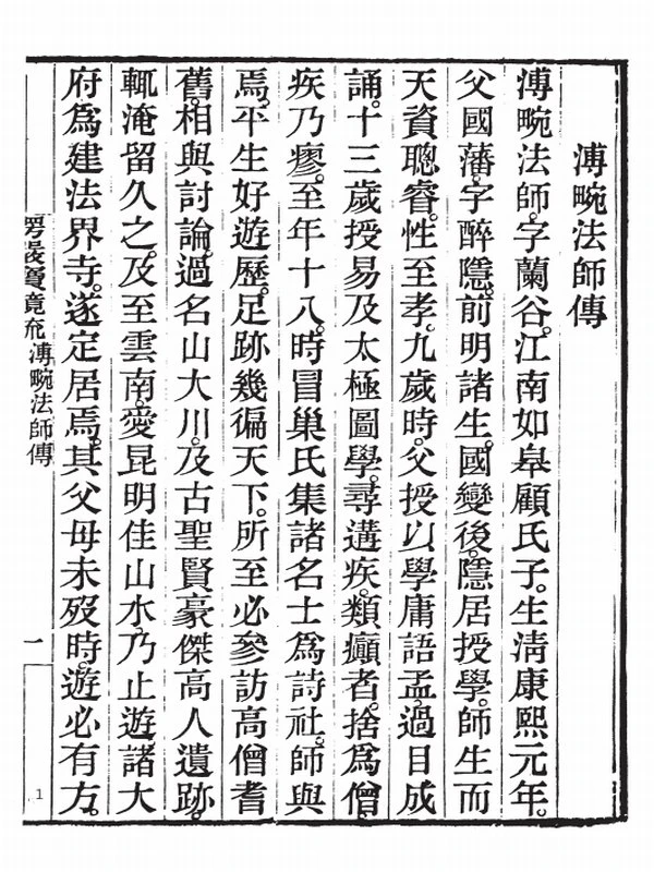 大佛顶首楞严经宝镜疏（上下册）插图