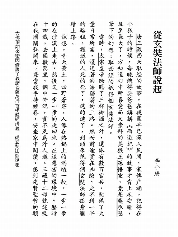 大佛顶首楞严经讲记 倓虚老法师（上下册）插图