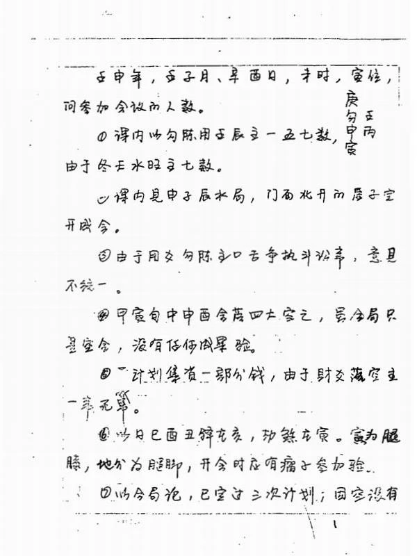 大六壬金口诀传人手稿 张得计.pdf插图