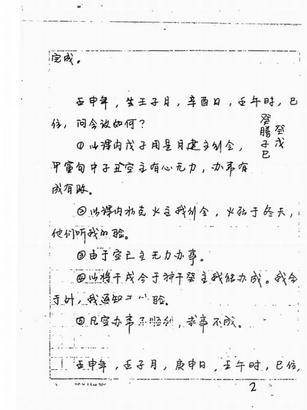 大六壬金口诀传人手稿 张得计.pdf插图