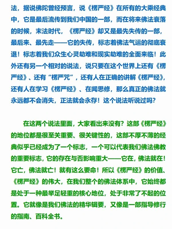 大虚法师《楞严奥义〈楞严经〉讲记》插图