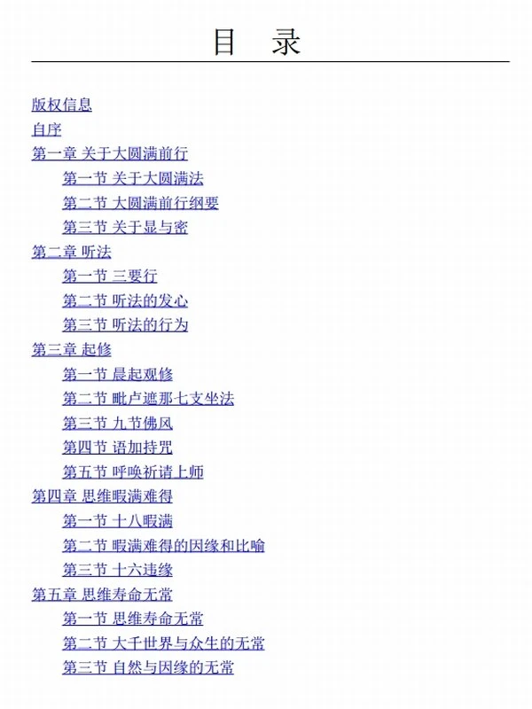 大圆满前行+上+中+下+嘎玛仁波切插图