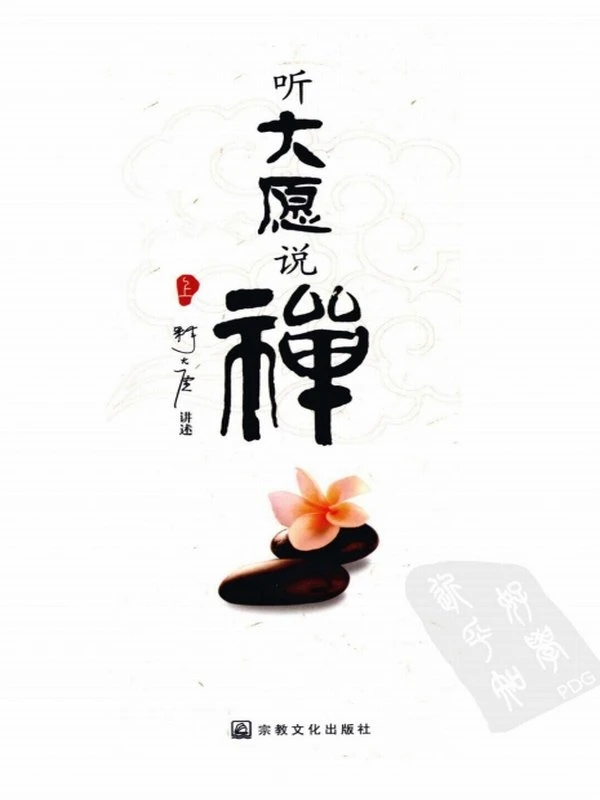 大愿法师合集33本插图