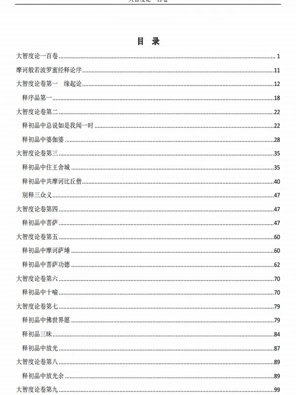 大智度论（共5册）插图