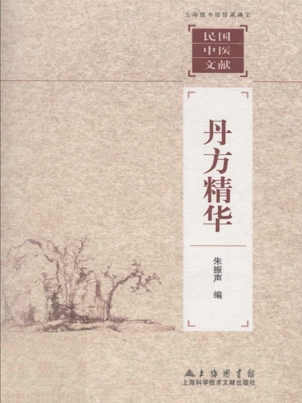 丹方精华合集4本插图