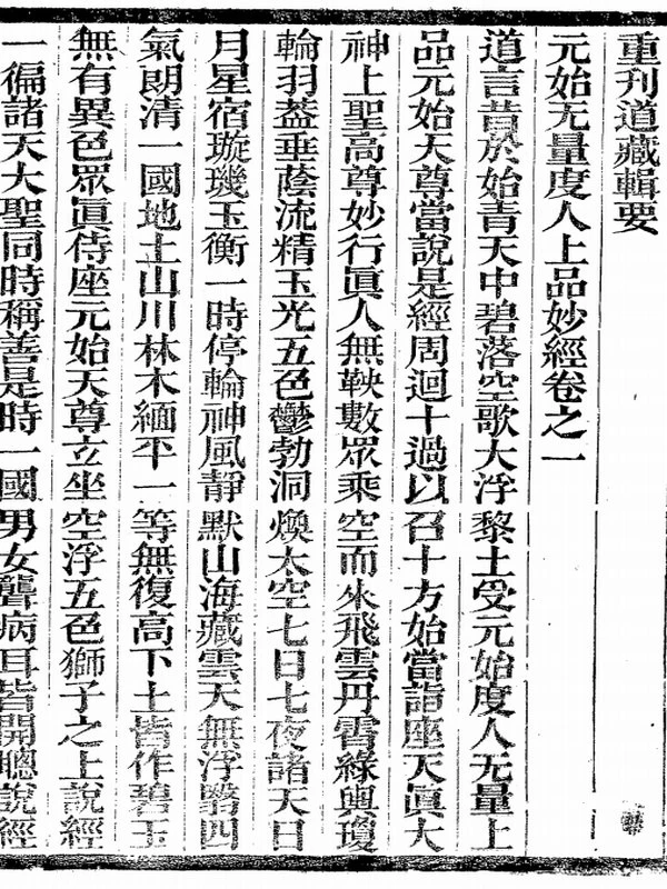 道藏辑要合集 28本插图