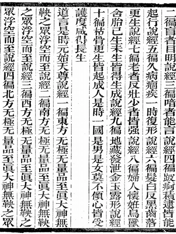 道藏辑要合集 28本插图