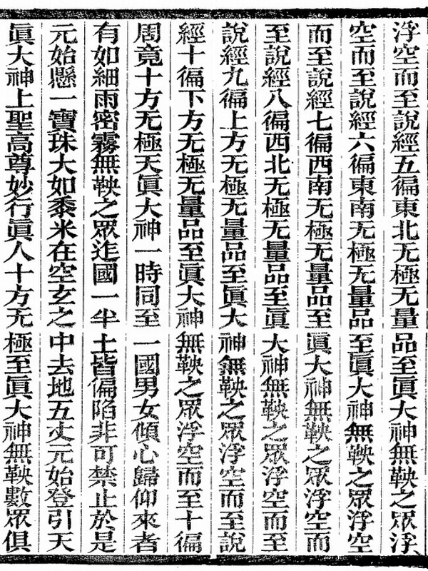 道藏辑要合集 28本插图