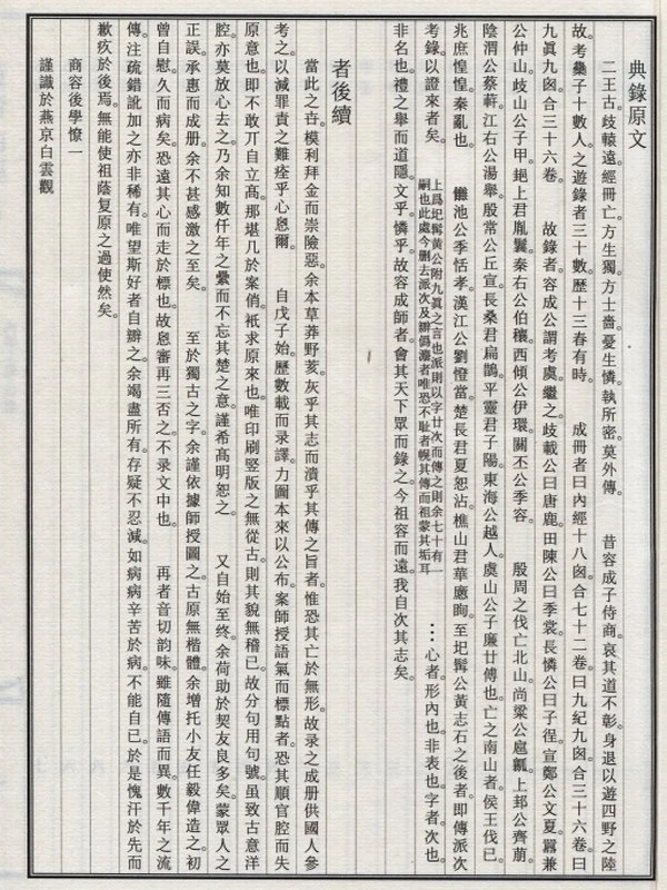 道家版黄帝内经合集4本插图