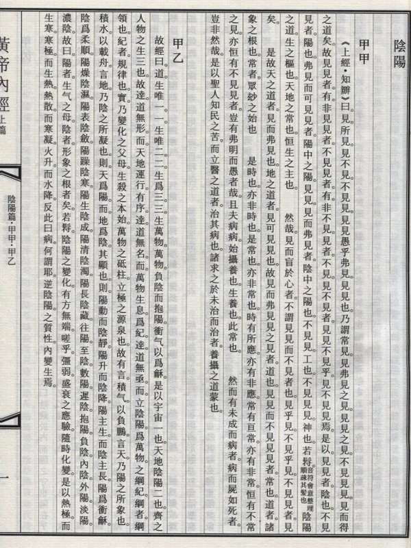 道家版黄帝内经合集4本插图