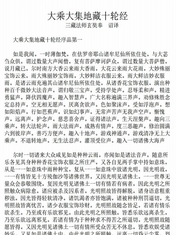 地藏三经讲述合集（梦参老和尚）插图