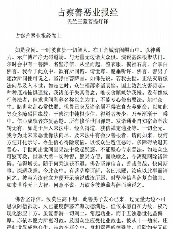 地藏三经讲述合集（梦参老和尚）插图