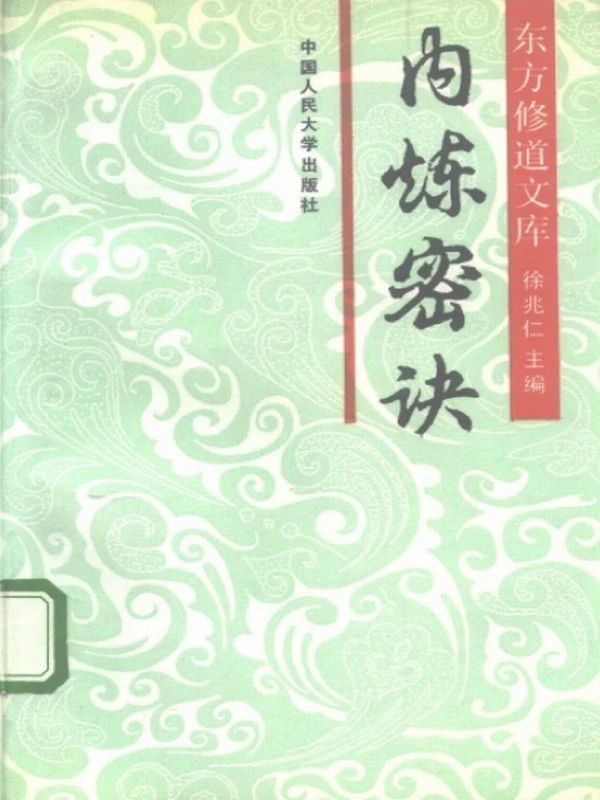 东方修道文库11本插图